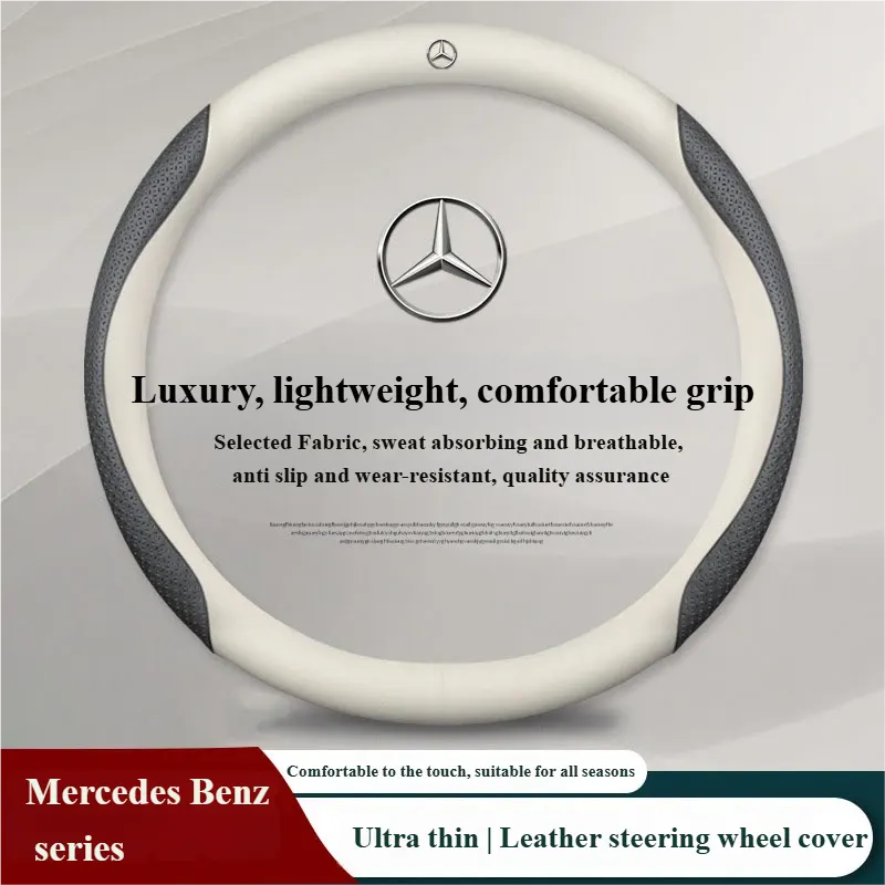 奢感轻薄 真皮方向盘套 | 精选材质 舒适防滑 升级你的驾驶手感